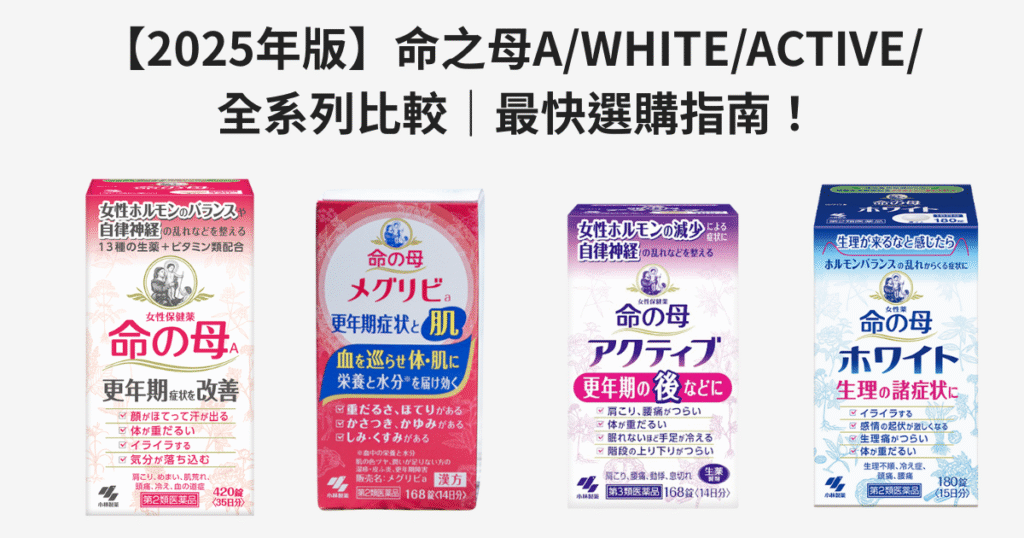 命之母A・White・Active・Meguribi 的日本包裝正面（Hero）