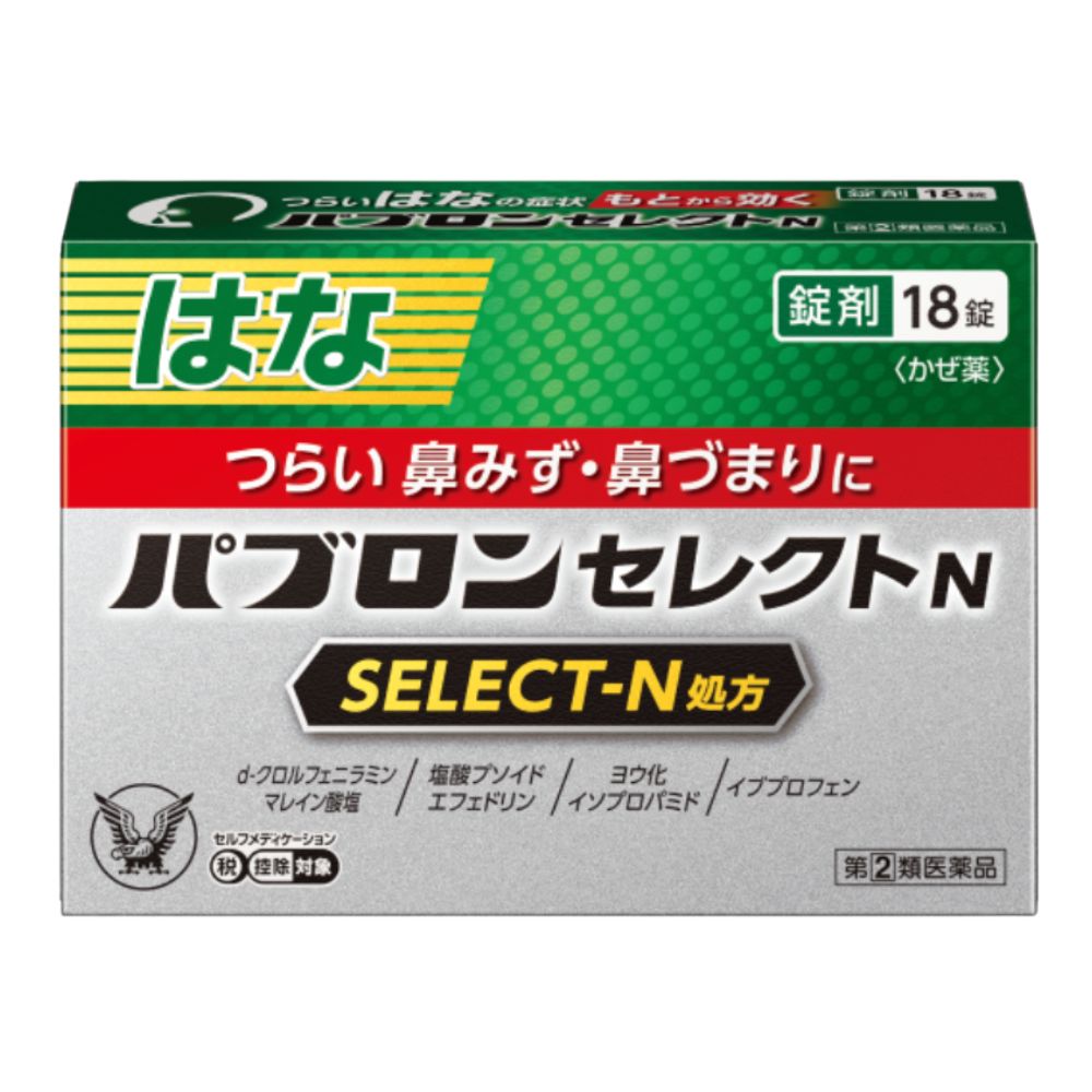 百保能 Pabron Select N 外盒(鼻水鼻塞)