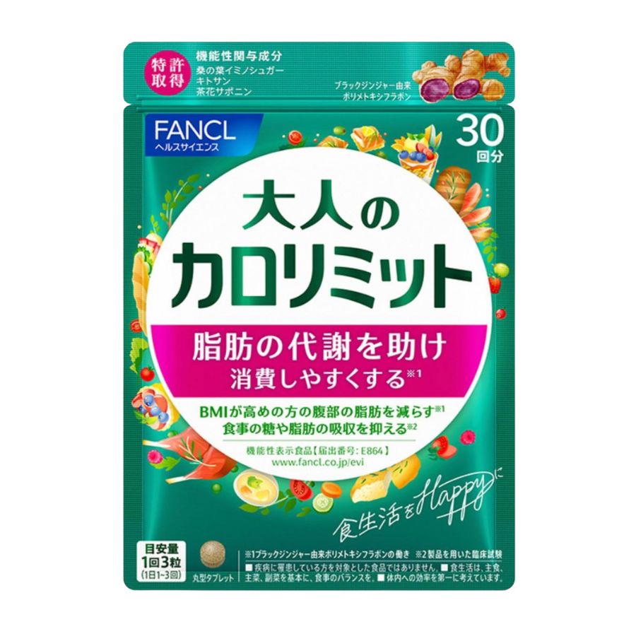 FANCL 大人の卡路里密特 包裝