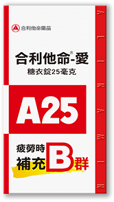 台灣合利他命A25現行外盒