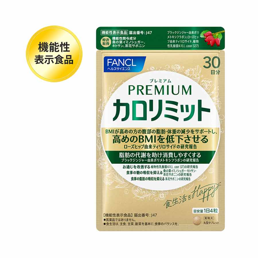 プレミアムカロリミット