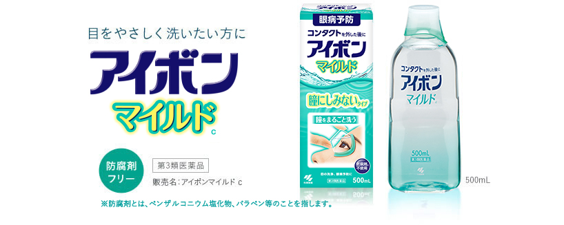 日本 Aibon Mild 500mL 官方包裝與瓶身