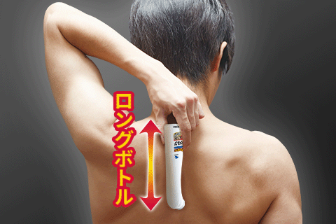 小林製藥示意安美露長瓶搆到背部中央