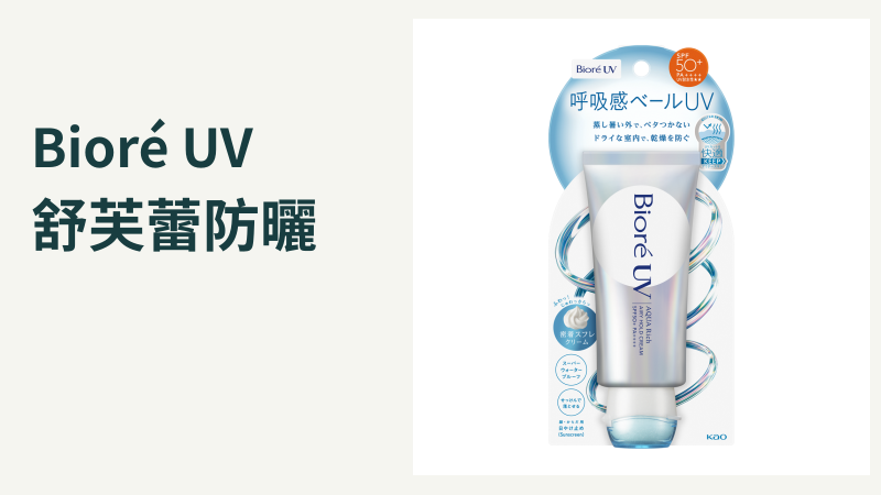 Bioré UV舒芙蕾防曬，日本Airy Hold Cream完整官方包裝照片。