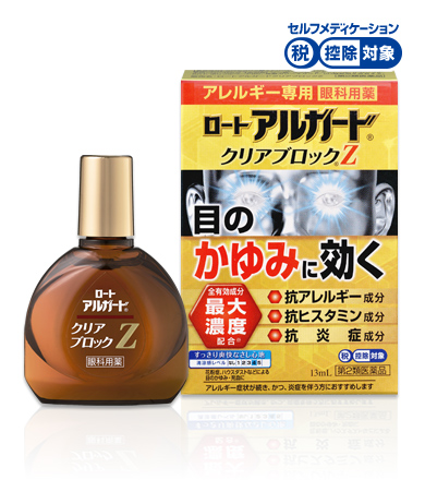 樂敦 Alguard Clear Block Z 日本官方外盒與瓶身,13mL