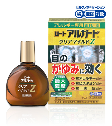 樂敦 Alguard Clear Mild Z 日本官方外盒與瓶身,13mL