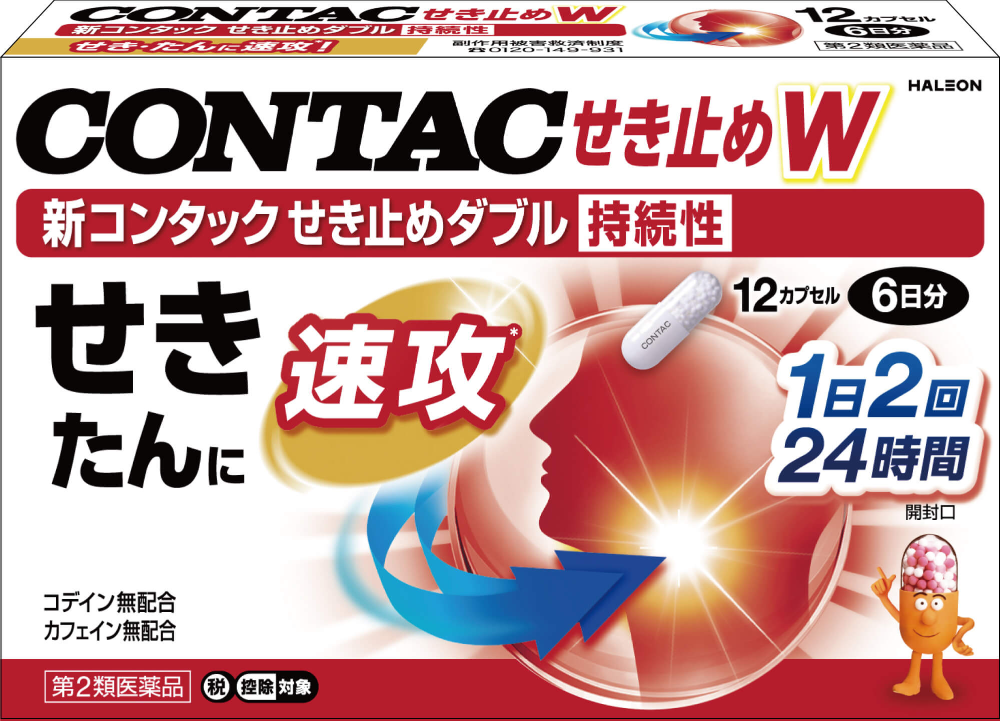 新康德Contac雙重持續性止咳膠囊12顆官方完整包裝