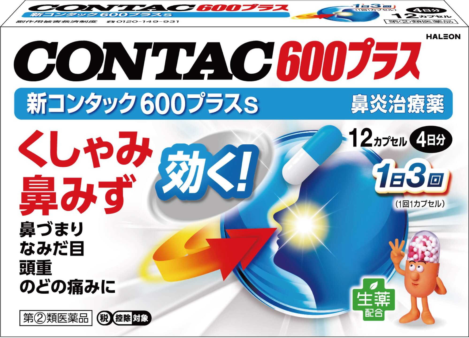 新 Contac 600 Plus s藍白色12膠囊外盒