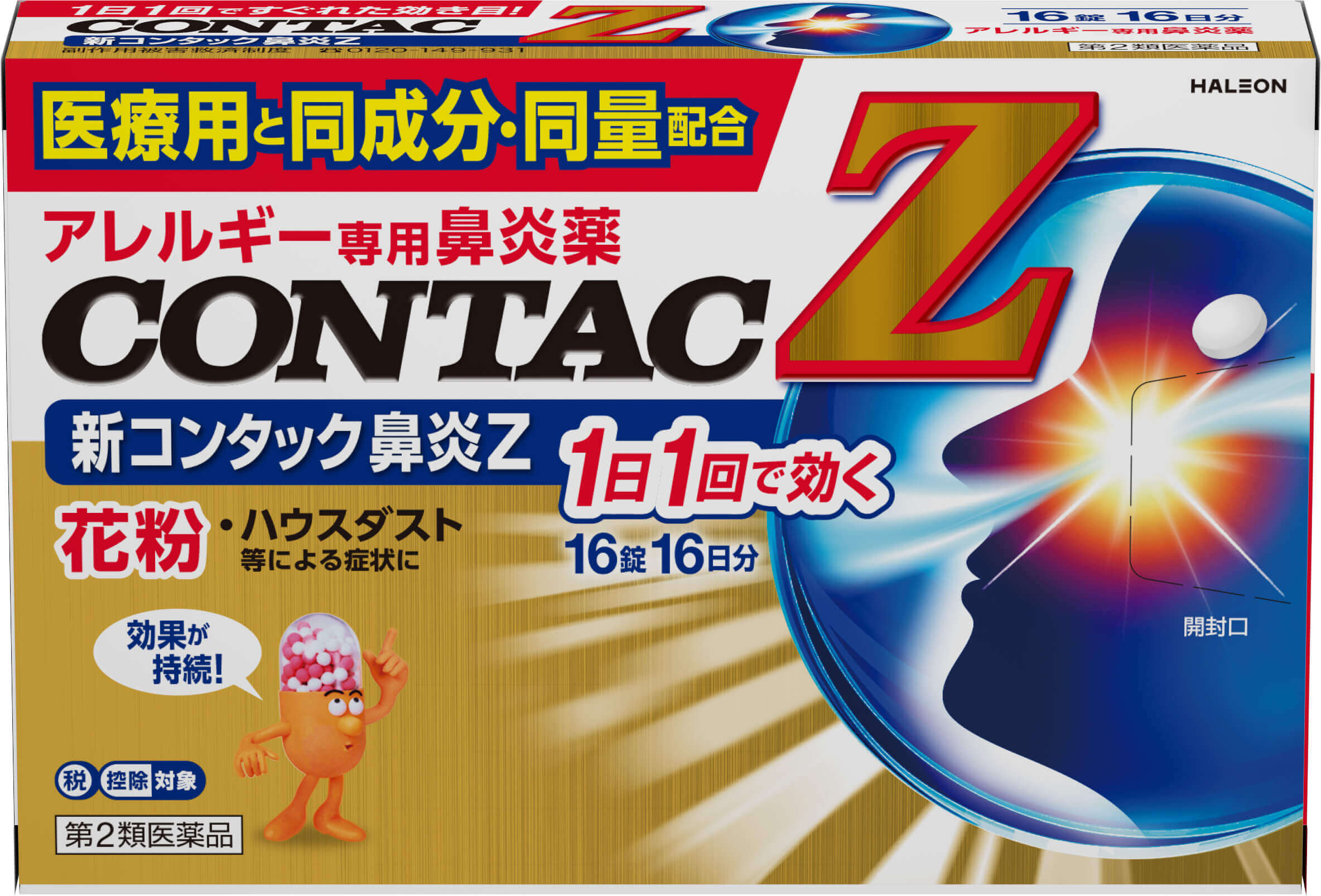 新 Contac 鼻炎Z金色16錠外盒