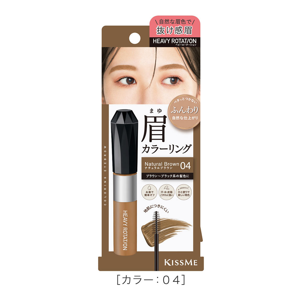 Heavy Rotation EX 04 Natural Brown包裝