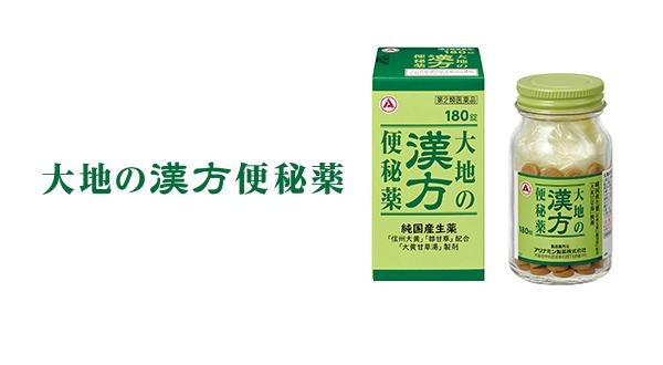 大地の漢方便秘薬現行180錠綠色完整外盒與藥瓶