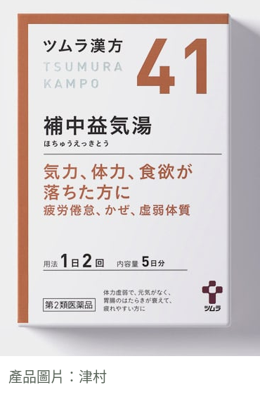 津村補中益氣湯41完整市售外盒