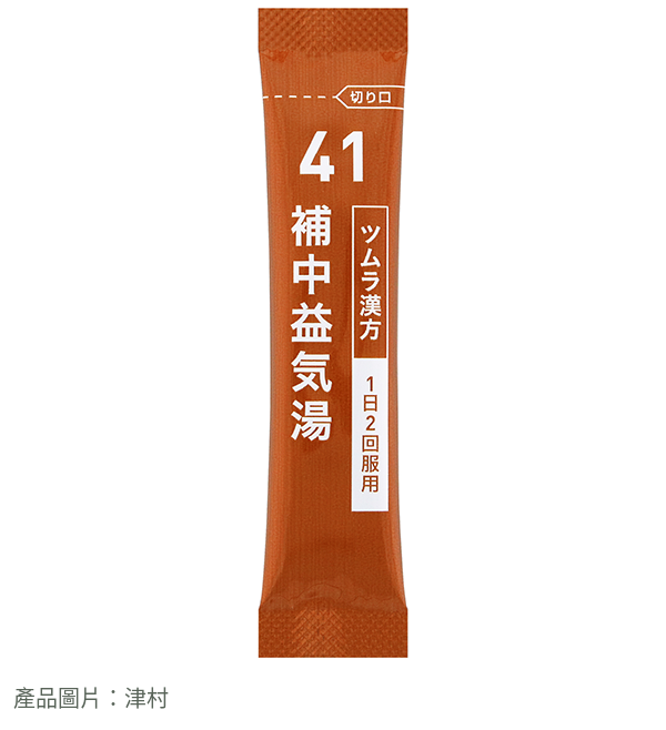 津村補中益氣湯41條狀包裝示意,照片不是用量