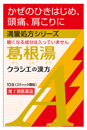 Kracie葛根湯顆粒A 10包官方外盒