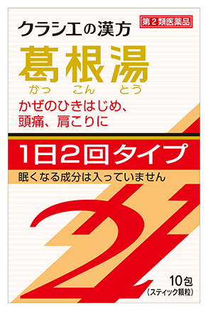 Kracie漢方葛根湯顆粒SⅡ 10包官方外盒