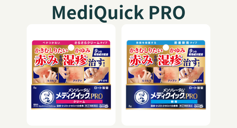 MediQuick PRO乳霜a與軟膏日本8g官方外盒照片，非實際比例。