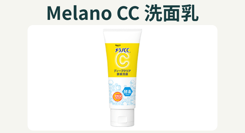 日本Melano CC深層酵素洗面乳130g官方軟管包裝照片。