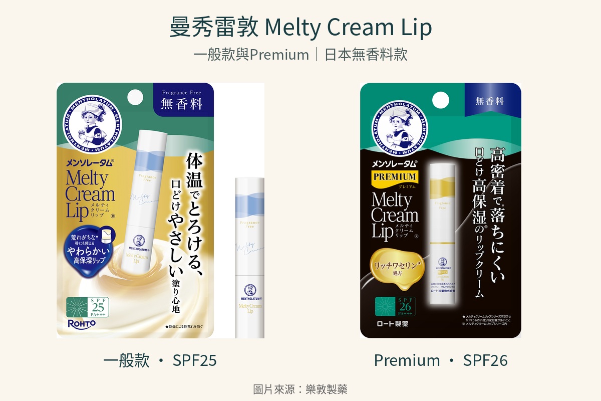 曼秀雷敦Melty護唇膏比較