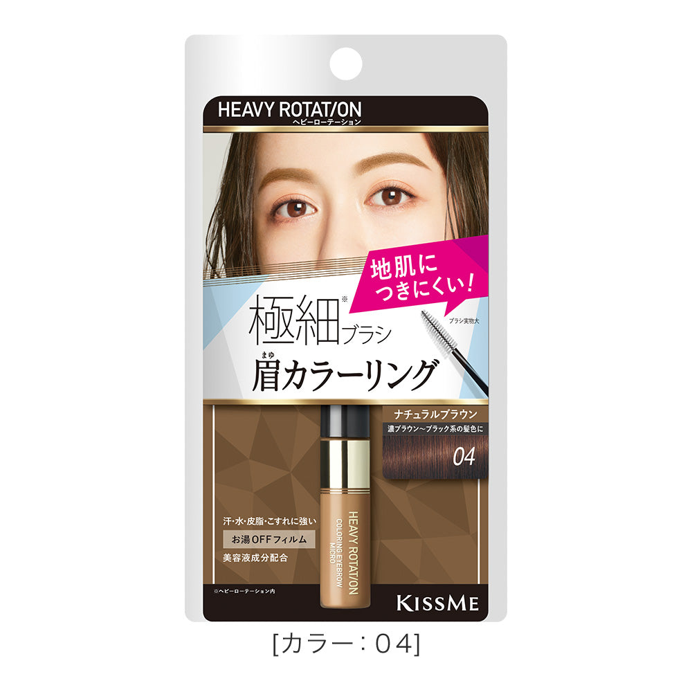 Heavy Rotation Micro 04 Natural Brown包裝
