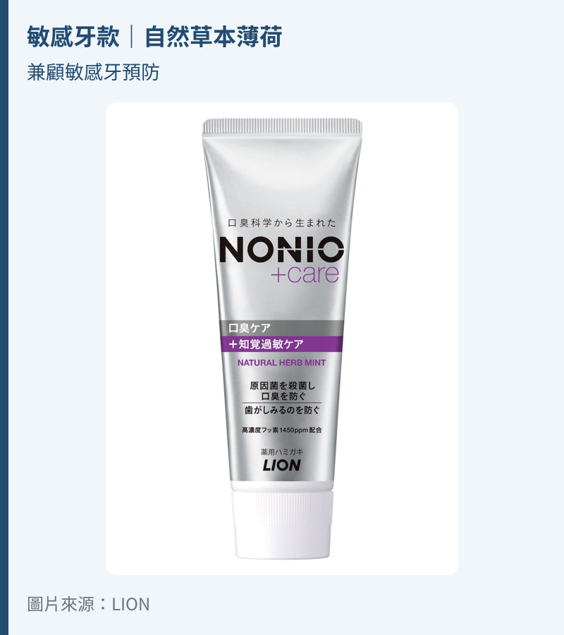 日本NONIO敏感牙款|自然草本薄荷牙膏完整管身包裝