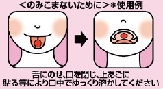 PITAS原廠使用圖:放在舌頭上,再貼向上顎