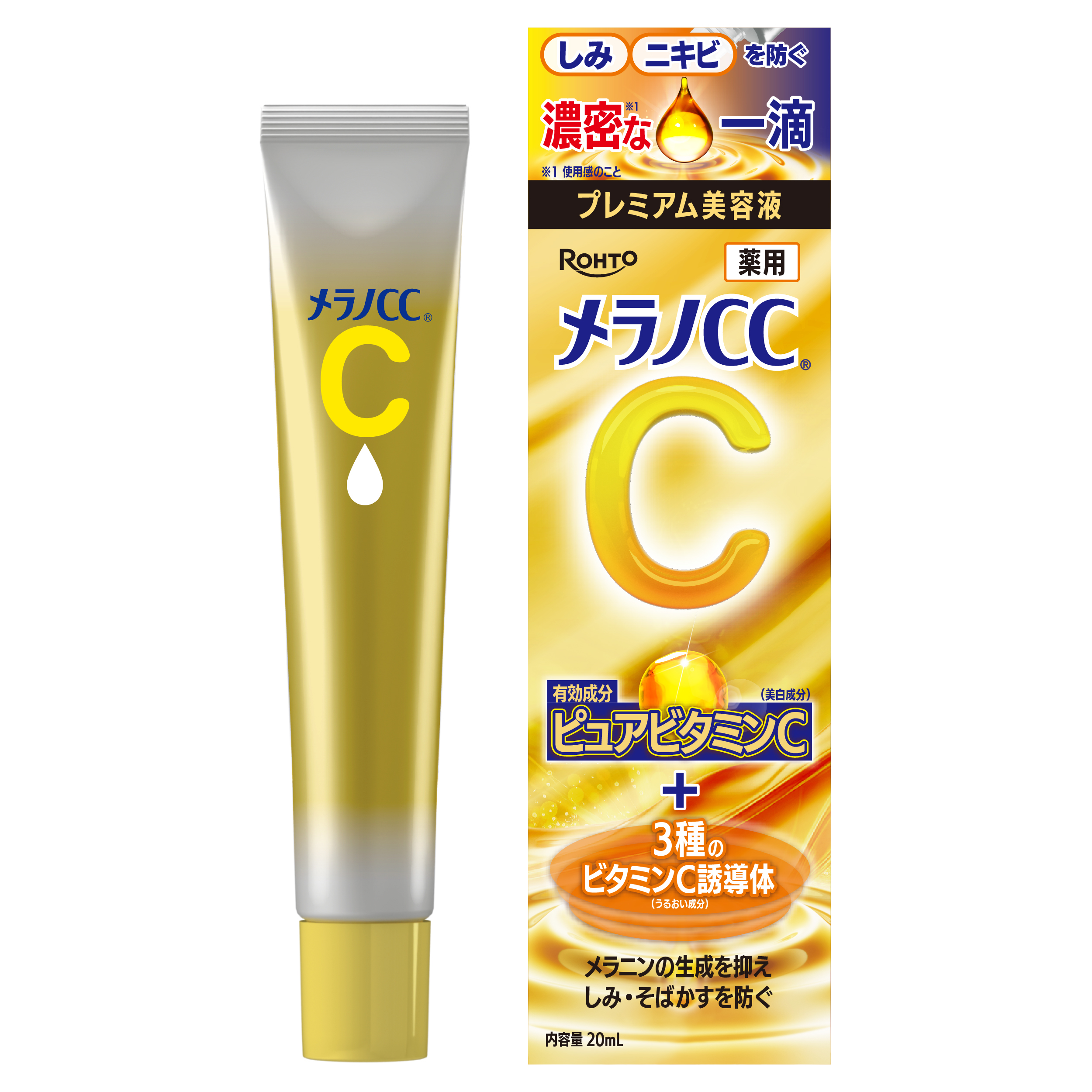 日本Melano CC Premium 20mL現行外盒與金色滴頭軟管