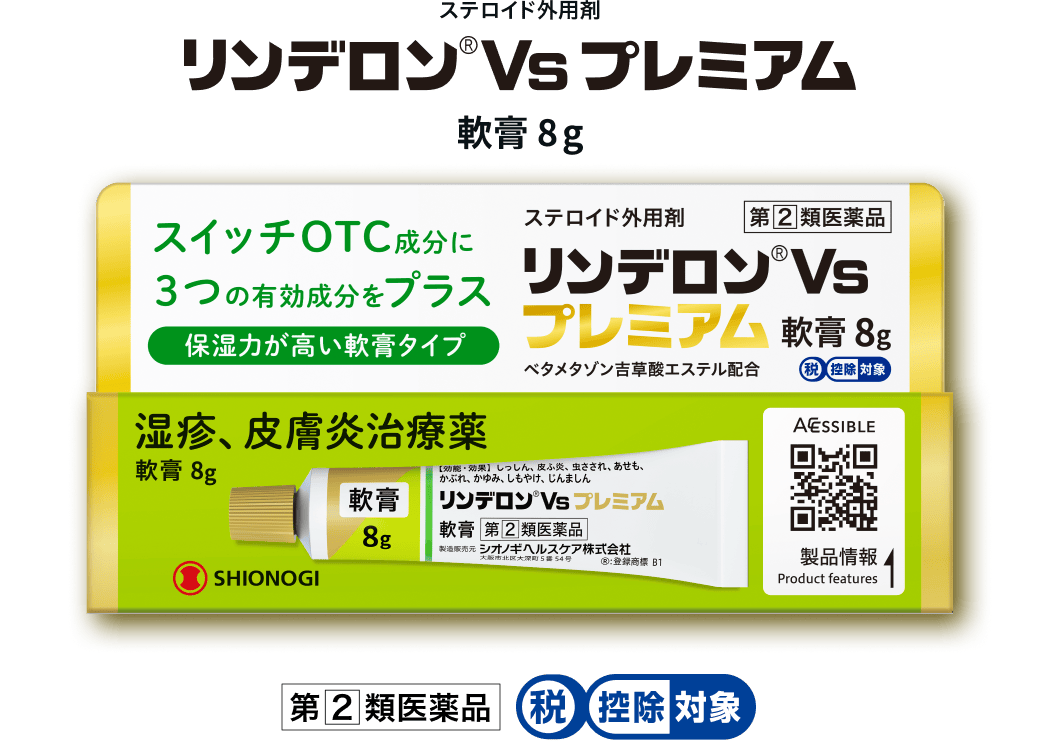 Rinderon Vs Premium 軟膏 8 g 完整外盒