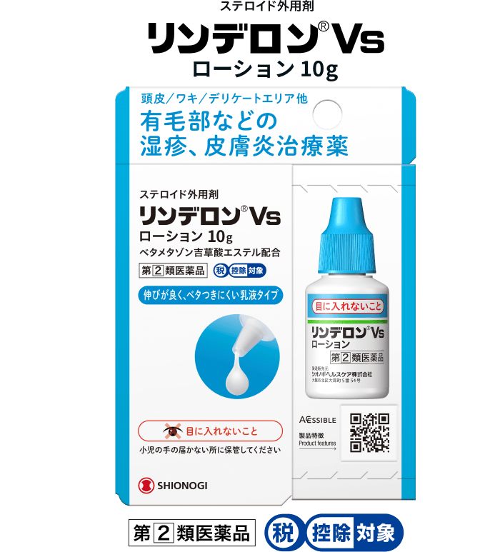 Rinderon Vs 乳液 10 g 完整外盒及瓶身圖