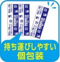 原廠展示Teirakku方便攜帶的獨立小包裝
