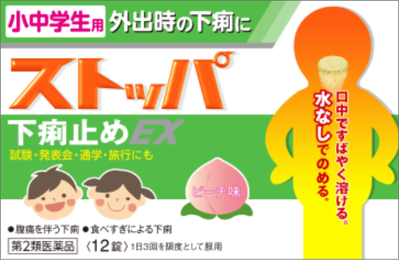 Stoppa 兒童款日本綠色外盒,標示小中学生用,12 錠