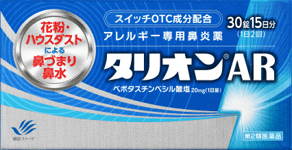 Talion AR(タリオンAR)30錠完整外盒,田辺ファーマ現行官網圖片